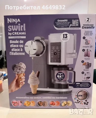 Машина за сладолед Ninja CREAMi Swirl NC701EU, 13-в-1.