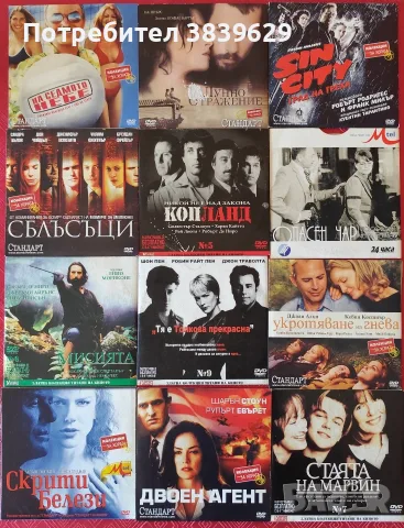 DVD лична колекция , снимка 3 - DVD филми - 55624005