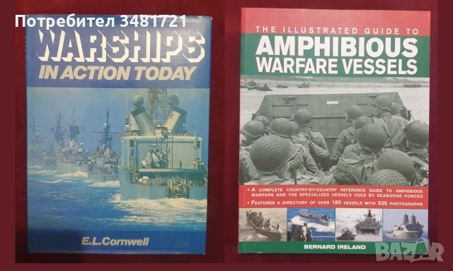 Танкове, флот, бойни машини, оръжия - 23 книги, снимка 10 - История, политика и общество - 55179757