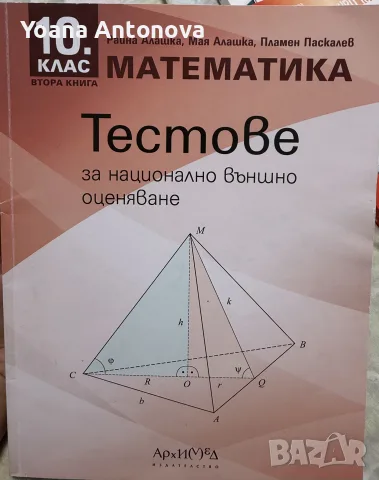Помагало за НВО