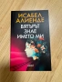 Коледа в Тифани, Диагноза неустоим и други книги, снимка 18