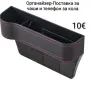 Органайзер-поставка за чаши и телефон за кола, снимка 1
