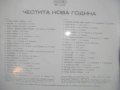 ВЕА 10402 ЧЕСТИТА НОВА ГОДИНА ДЕТСКИ ПЕСНИ И СТИХОВЕ НОВА СТЕРЕО ГРАМОФОННА ПЛОЧА  БАЛКАНТОН, снимка 10