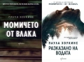 Автори на трилъри и криминални романи - 06:, снимка 4
