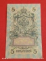 Две банкноти 5 рубли 1909г. / 10 рубли 1909г. Русия редки за КОЛЕКЦИЯ 24167, снимка 7