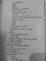 Немско Български разговорник  - 1963г., снимка 5