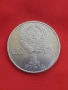 рядката монета от 1 рубла 1981г. СССР "Дружба навеки", снимка 1