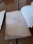 Стара книга Запорожец, снимка 7