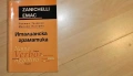Италианска граматика EMAC, Италиански тълковен речник Lo Zingarelli и De Agostini, снимка 2