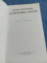 Клара Ярункова - Едничко дете, снимка 4