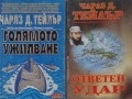 Автори на трилъри и криминални романи - 09:, снимка 4