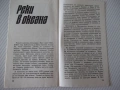 Книга "Часове на мъжество - Дейвид Айделман" - 30 стр., снимка 4