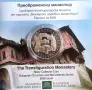 10 евро 2026 г. - Преображенски манастир - брошура + сертификат, снимка 2