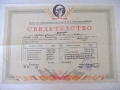Свидетелство № 46/079/415 от школа за подготовка на сержанти, снимка 1