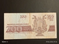Три банкноти 200 лева 1992г. България редки стари за КОЛЕКЦИОНЕРИ 14537, снимка 7