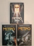 НОВИ! Метро 2033 / Метро 2034 / Метро 2035 - Дмитрий Глуховски (2016), снимка 1
