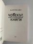 Човекът, който разхождаше книги, снимка 4