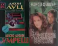 Трилъри и криминални романи – 09:, снимка 3