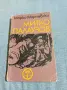 Марко Марчевски - Митко Палаузов , снимка 1