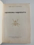 Насекоми - паразити, снимка 6
