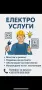 Електротехник София, снимка 4