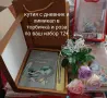 15 септември подарък , снимка 9