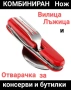 Универсално джобно ножче, снимка 1