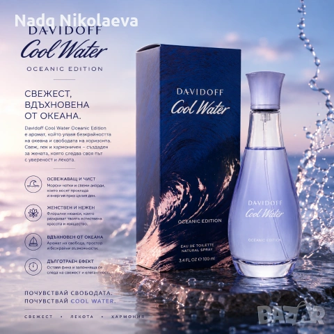Davidoff Cool Water Oceanic 100 мл 