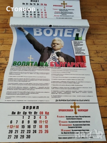 Юбилеен календар 2015г на ПП АТАКА 10 години , снимка 10 - Други ценни предмети - 54797199