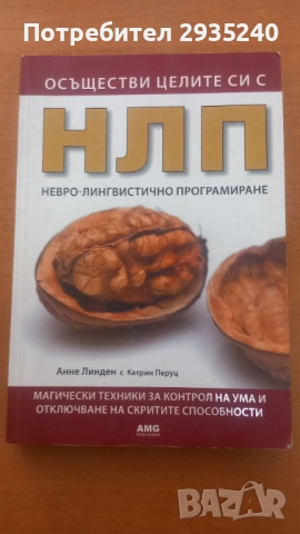 НЛП - книга