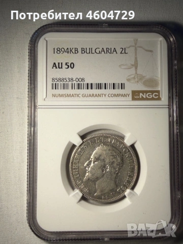 2 лева 1894 au50