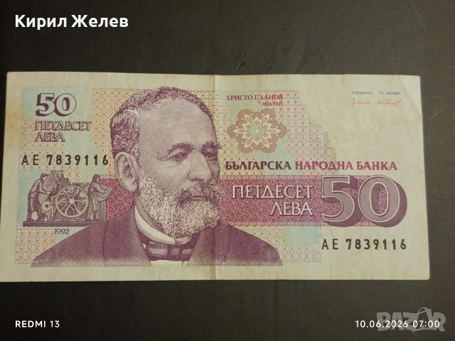 Лот банкноти 8 броя България от соца началото на демокрацията за КОЛЕКЦИЯ 35497, снимка 2 - Нумизматика и бонистика - 54842281