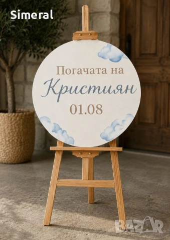 Статив с табела + надпис, снимка 3 - Пана - 55223977