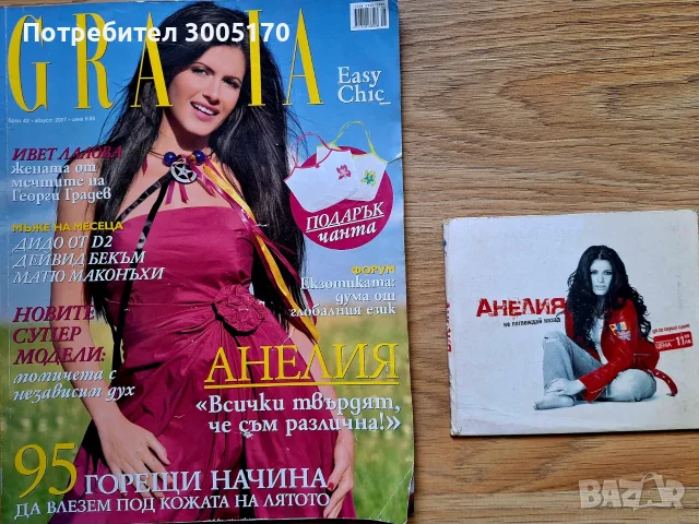 Анелия CD + списание 