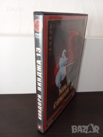 ДВД с филма "Кондори нинджа 13", снимка 2 - Екшън - 55147755