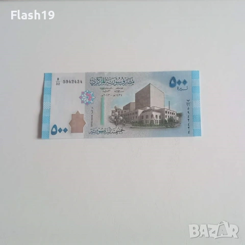 ⭐ Сирия 500 паунда 2013 (виж описанието)