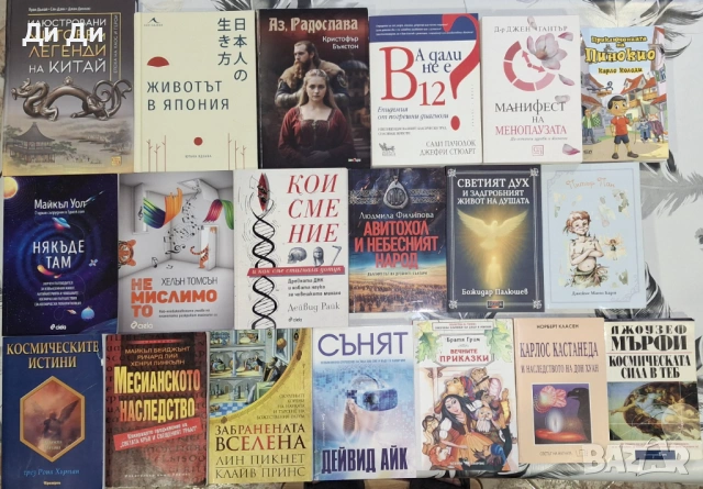 Езотерика, психология, здраве, окултизъм, детски, снимка 2 - Българска литература - 49404340