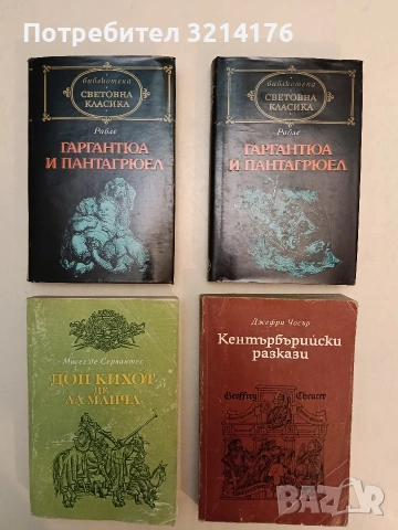 Гаргантюа и Пантагрюел. Том 1-2 - Франсоа Рабле