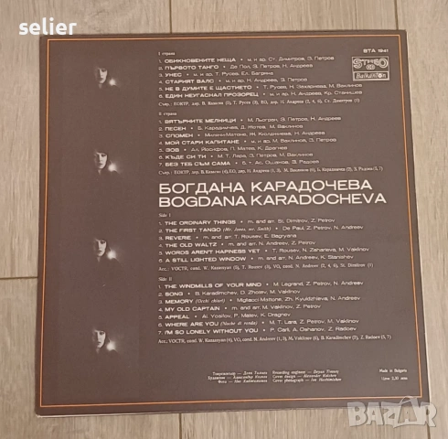 Богдана Карадочева ‎– Богдана Издание на БАЛКАНТОН 1977г Състояние на винила:NEAR MINT Състояние на , снимка 2 - Грамофонни плочи - 54897169