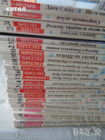 Продавам  Лот от 25 книги "Ласитър" (Мъжът от бригада седем) – Джек Слейд., снимка 4 - Списания и комикси - 53997113