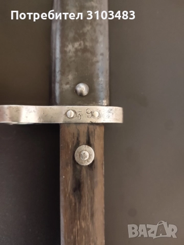 Bayonet ERNST BUSCH-SOLINGEN M1895 WW1, снимка 10 - Антикварни и старинни предмети - 54702562