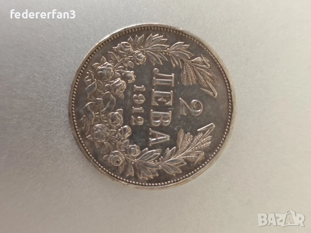 2 лева  1912 г. , снимка 7 - Нумизматика и бонистика - 54413414