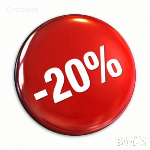Разпродажба на всички артикули 
