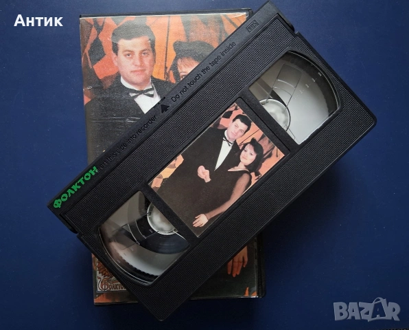 Видеокасети VHS Севдалина и Валентин Спасови Фолктон Глория Щастието е Магия, снимка 3 - Други жанрове - 54737478