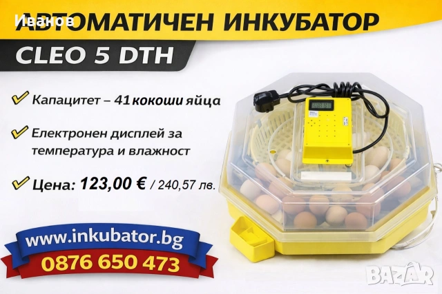 Инкубатори Клео 5, Автоматични, с дисплей за температура и влажност