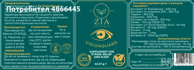 ЛИКВИДАЦИЯ! Премиум веган добавки Zia Care (БАБХ регистрация) – Избери си продукт на половин цена!, снимка 7 - Хранителни добавки - 55038241