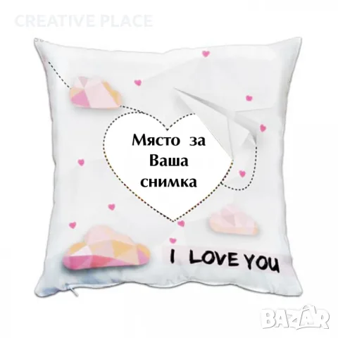 Възглавница със снимка - I Love You