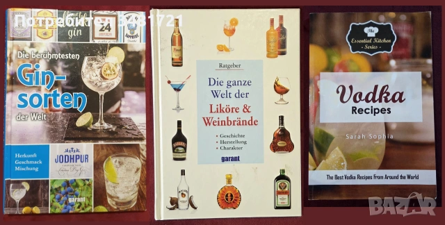 Вино, бира, уиски, алкохол, коктейли, пури, цигари - 32 книги, снимка 7 - Кулинария - 55164932