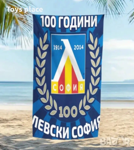 150*75 Футболна Плажна кърпа ЦСКА, Левски,Ronaldo , снимка 2 - Фен артикули - 51706938