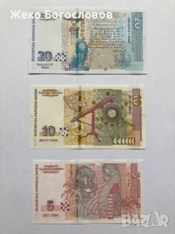 UNC български банкноти – 5, 10 и 20 лв., снимка 2 - Нумизматика и бонистика - 54726986